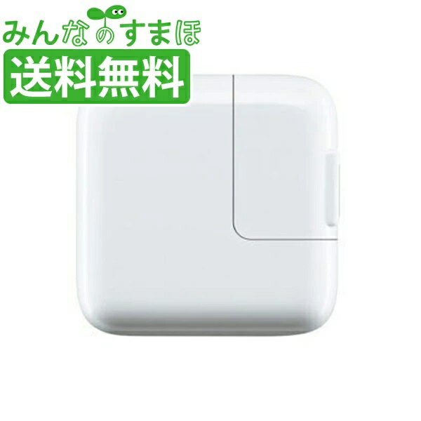 Apple 純正品 USB電源アダプタ ACアダプタ iPhone iPad 【送料無料】 12W 充電器 中古 あす楽対象 ネコポス発送 代金引換不可 ktib