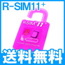 sim 変換アダプタ フリー スマホ 携帯 docomo au SoftBank iPhone iOS10-7対応 SIMフリー R-SIM11+ 音声通話 4...