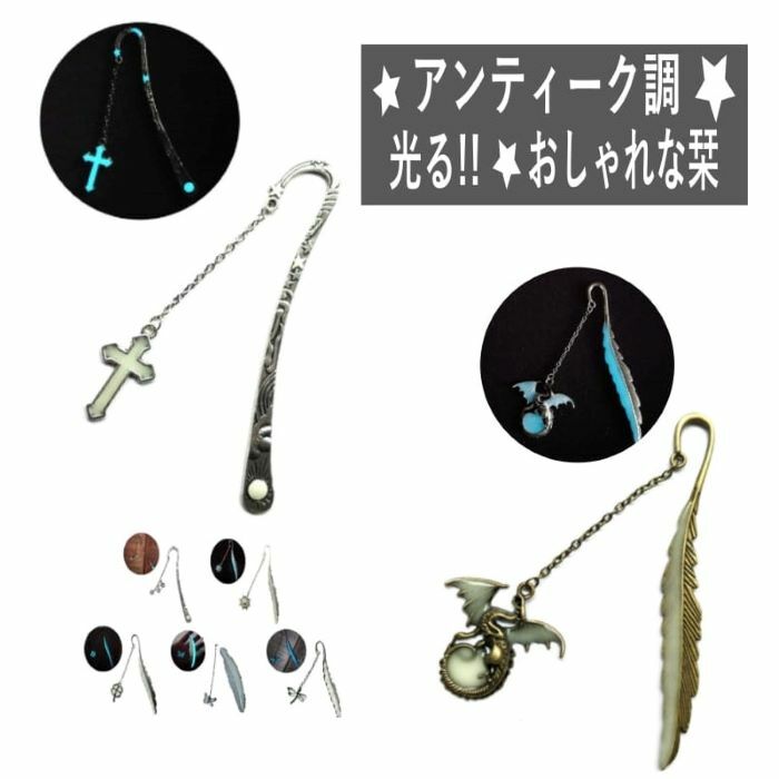 しおり 栞 アンティーク 金属 おしゃれ ブックマーカー 丈夫 スタイリッシュ レトロ 光る 本 読書 手帳 日記帳 勉強 デスクワーク インテリア 文具 雑貨