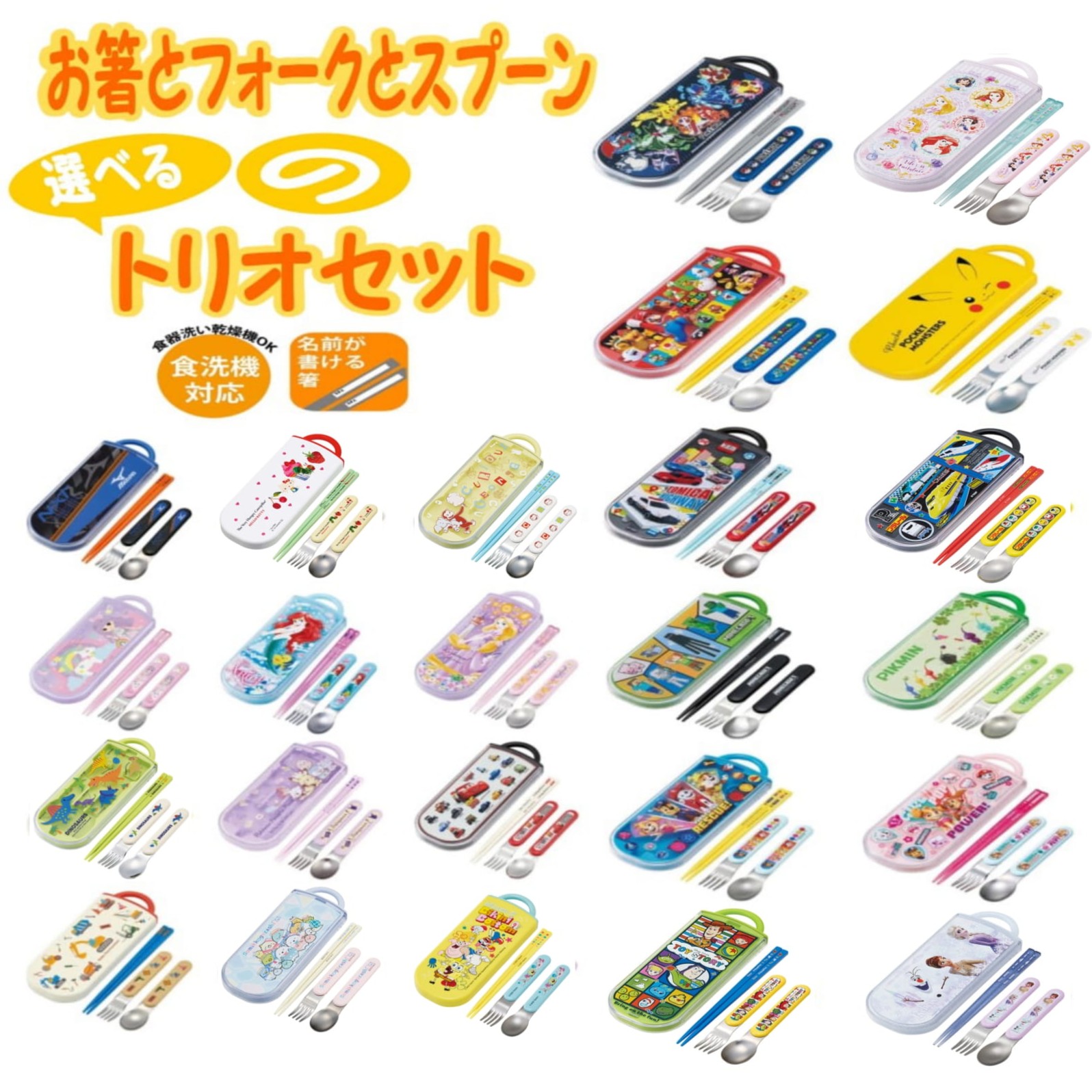 トリオセット 子供用 お箸 スプーン フォーク キッズ 幼児 食器 キャラクター カトラリー セット かわいい 食事 幼稚園 保育園 小学校 ランチ ディズニー シンプル お弁当 スケーター