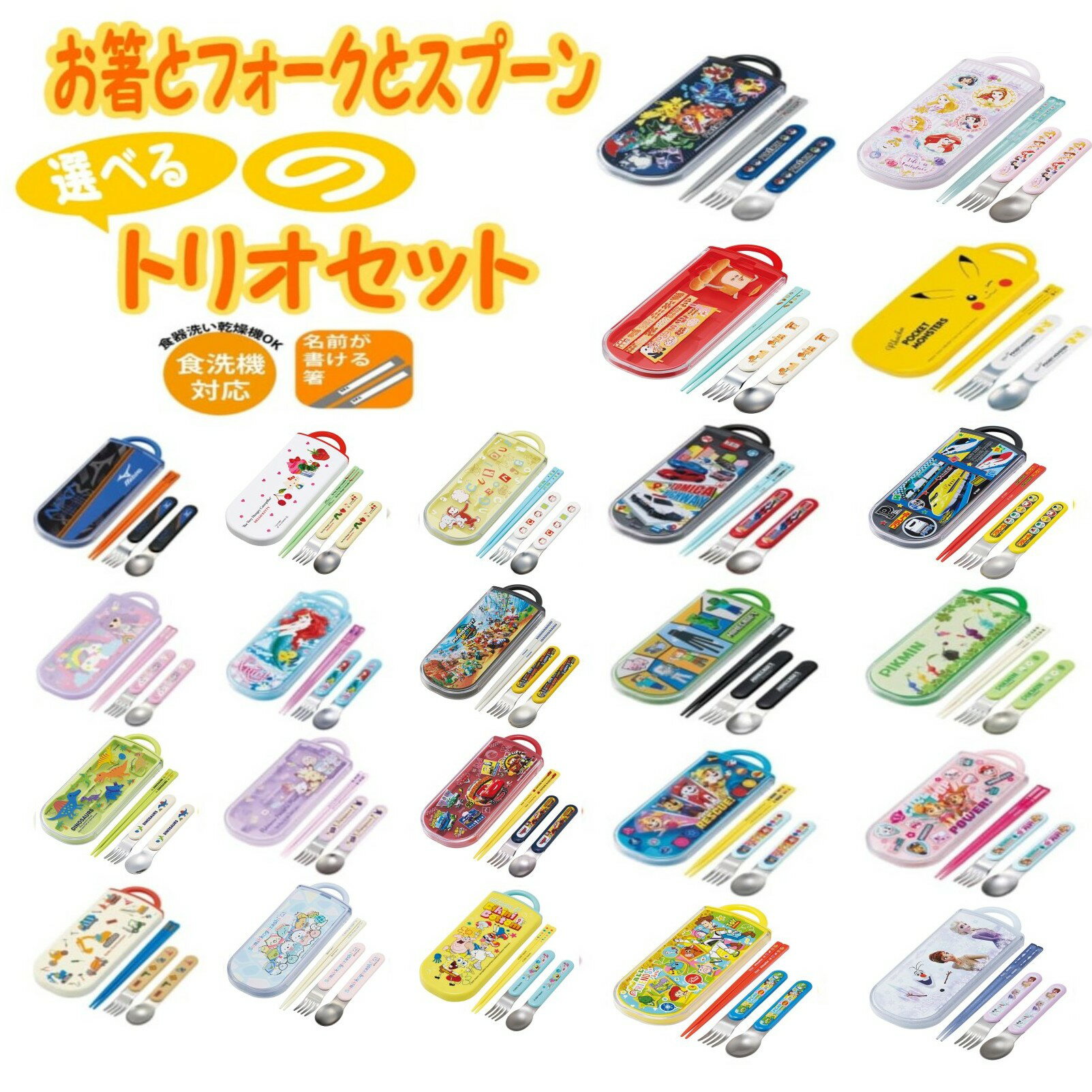 トリオセット 子供用 お箸 スプーン フォーク キッズ 幼児 食器 キャラクター カトラリー セット ...