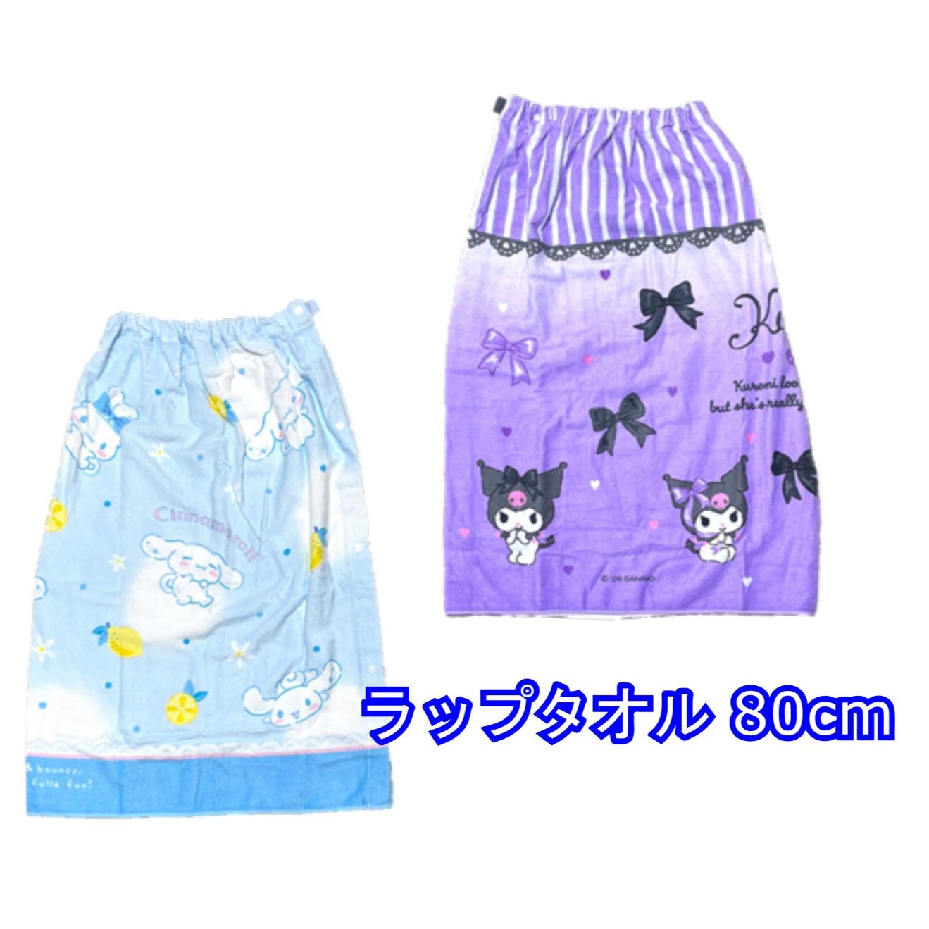 樂天商城 - ラップタオル クロミ 女の子 マキタオル スナップ付き 80cm サンリオ バスタオル キッズ プール ビーチ スイミング [タオル]