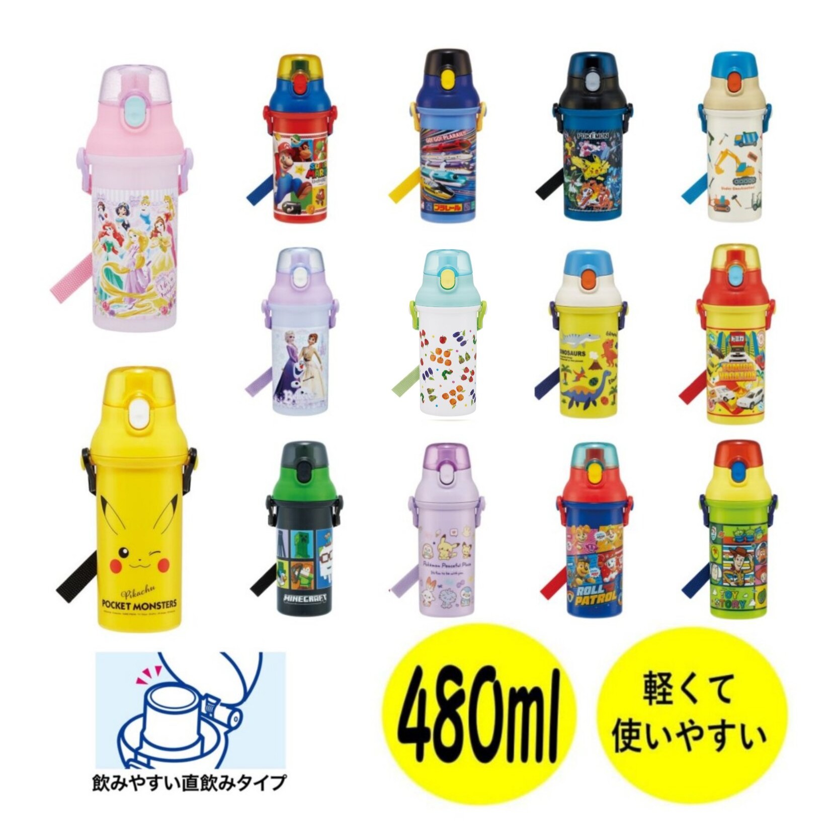수통 어린이 직접 마시는 플라스틱 머그 키즈 캐릭터 수통 경량 원푸쉬 480ml 스케이터 런치 상품 소풍 보육원 유치원 초등학교 도시락 일본제