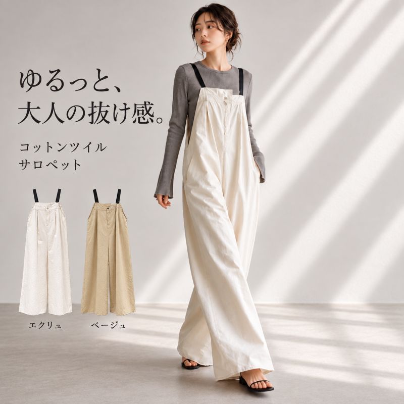 アシメデザイン コットンツイルサロペット ワイド オールインワン 大人カジュアル ルーズシルエット