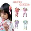 こども 和風 髪飾り ヘアクリップ キッズ つまみ細工 赤 日本髪 ヘアアクセサリー 夏 浴衣 着物 花 七五三 お正月 ひな祭り 七五三
