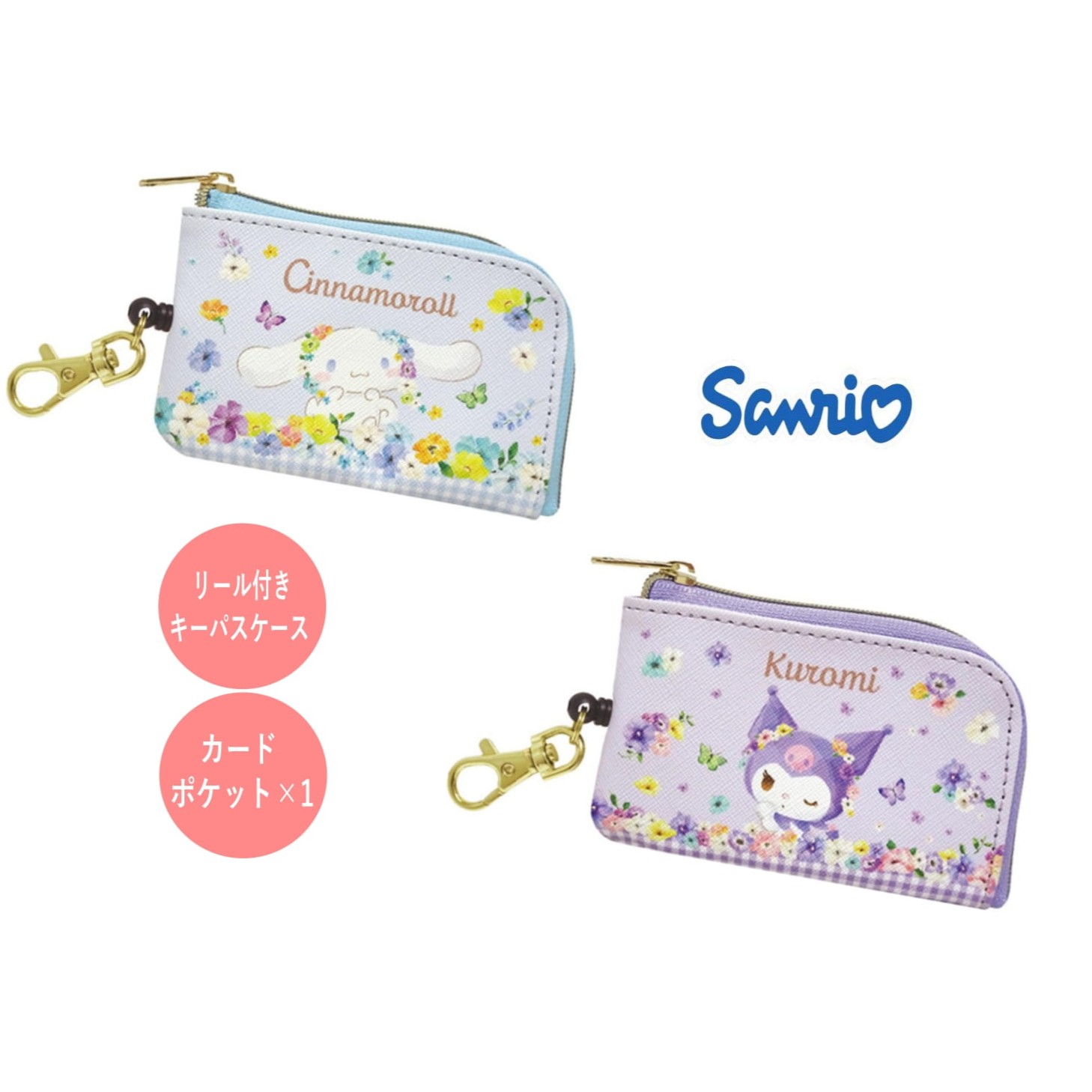 シナモロール クロミ リール付きパスケース キーケース 定期入れ 花柄 こども キッズ かわいい サンリオ