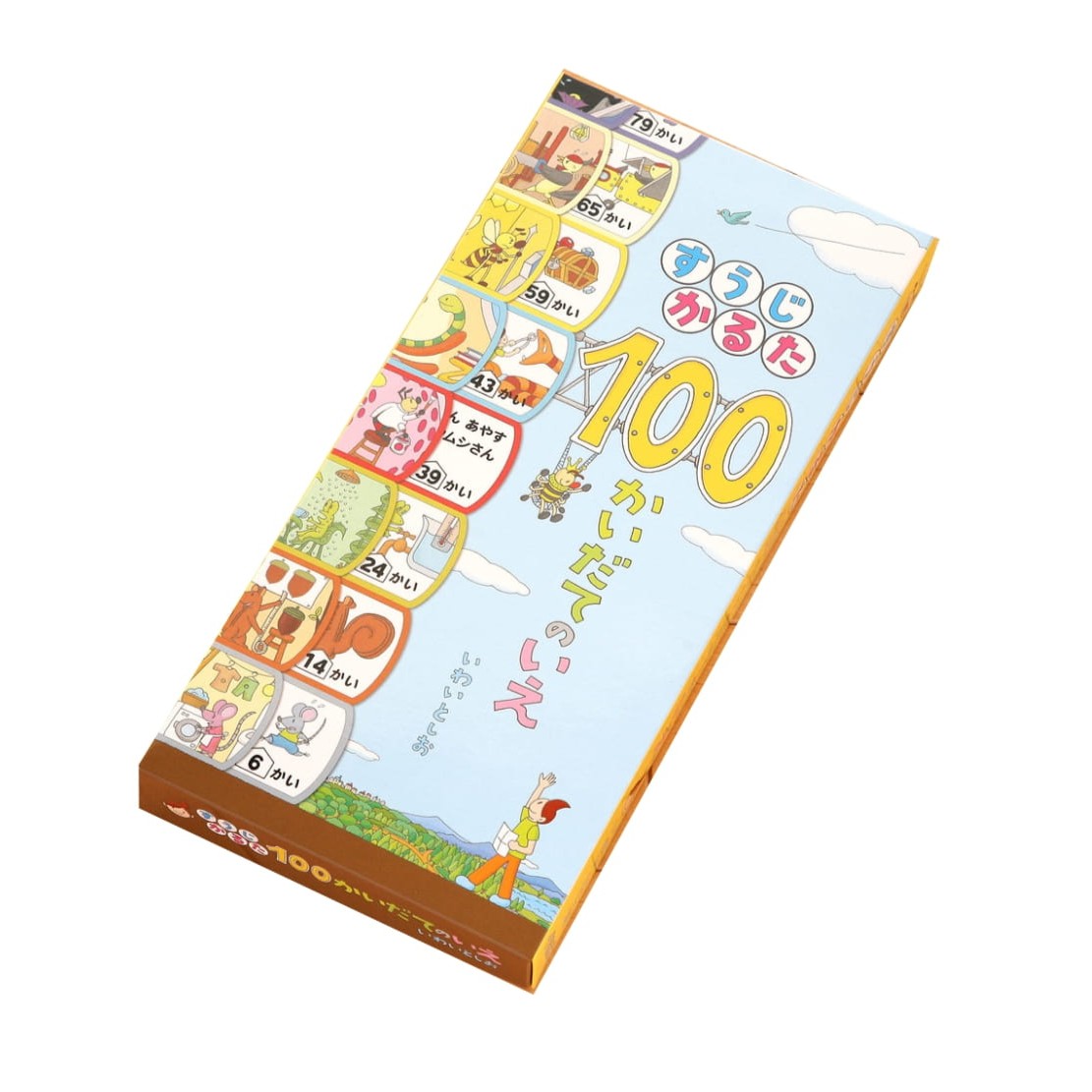 100かいだてのいえ すうじかるた カルタ お正月 遊び ゲーム 知育玩具 家族 偕成社