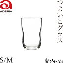 アデリア つよいこグラス S/М 子ども用 グラス ガラスコップ 石塚硝子 ADERIA 日本製