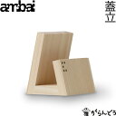 ambai 蓋立 蓋立て 四万十桧材 木製 日本製