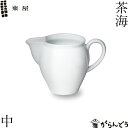 東屋 茶海 中 波佐見焼 湯冷まし 茶器 磁器 日本製 父の日 母の日