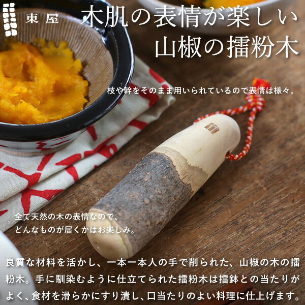 東屋 擂粉木 三寸用 9cm 山椒 すりこぎ ...の紹介画像2
