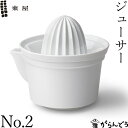 東屋 ジューサー No.2 絞り器 搾り器 