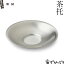 東屋 茶托 銅製 錫メッキ 茶たく 猿山修 コースター 日本茶 お茶セット 燕市 日本製 2,750円