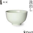 東屋 汲出し 波佐見焼 湯呑 猿山修 白岳窯 日本茶 お茶セット 日本製
