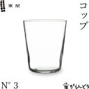 東屋 コップN°3 グラス 猿山修 小泉硝子製作所 吹きガラス 日本製