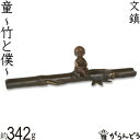 文鎮 ペーパーウエイト 高岡銅器 童 〜竹と僕〜下尾治彦 作