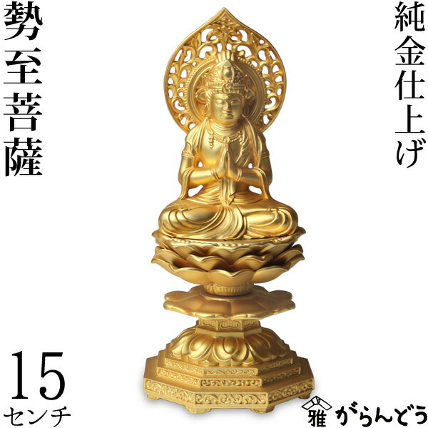 仏像 勢至菩薩 15cm