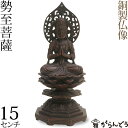 仏像 勢至菩薩 高岡銅器 銅製 15cm