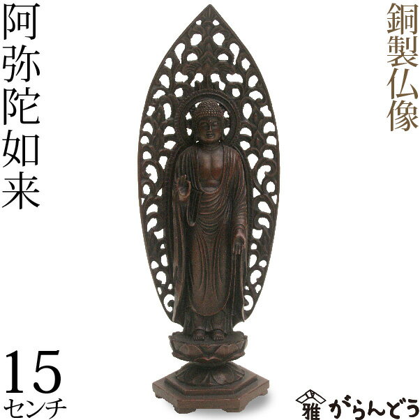 楽天市場】阿弥陀如来(素材(仏像)銅)の通販 楽天市場】阿弥陀如来(素材(仏像)銅)の通販
