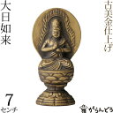 仏像 大日如来 古美金 7cm