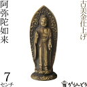 仏像 阿弥陀如来 古美金 7cm