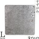 【送料無料】 錫 すずがみ（錫紙） さみだれ L 24×24（cm） syouryu シマタニ昇龍工房