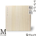 すずがみ（錫紙） 桐箱 M 18×18（cm） syouryu シマタニ昇龍工房