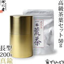 茶筒 開化堂 真鍮製 長型200g 国産一