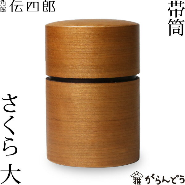 【直送品】茶き ざらめ茶筒 大 CHA-9 0675087 2022 STAGE GIFT CATALOG 229シリーズ 母の日【ヘルシ価格】 キッチン用品 お茶用品 茶道具 茶筒 ステンレス製