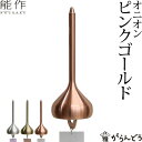 能作 風鈴 オニオン ピンクゴールド ベル 母の日 還暦祝い 誕生日 ギフト 記念品 プレゼント 新築祝い nousaku のうさく