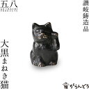 置物 讃岐鋳造品 大黒まねき猫 五八PRODUCTS 讃岐鋳造品 原銅像製作所