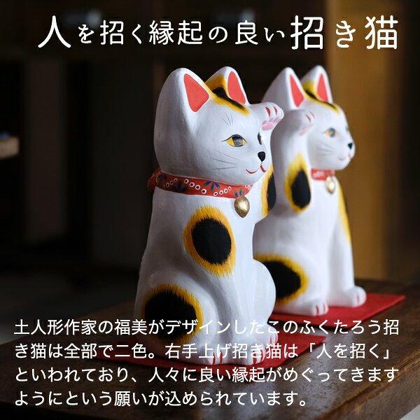 置物 招き猫 ふくたろう 左手上げ招き猫 島根の招き猫工房 五八PRODUCTS [3]