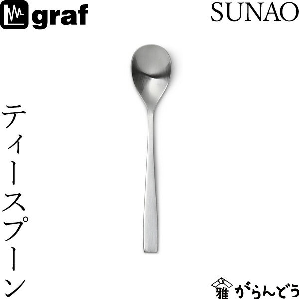 SUNAO ティースプーン 日本製 燕三条 