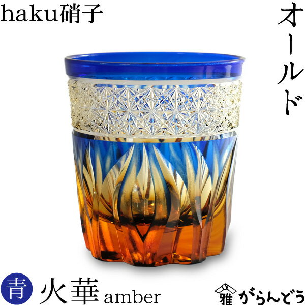 薩摩切子 ギフト 酒杯 【還暦祝い プレゼント】 猪口 黄色 八角籠目 桐箱入り 鹿児島県 伝統工芸品