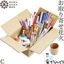 筒井時正玩具花火製造所 お取り寄せ花火 C 98本入り 国産花火 花火セット 大量 子供会 家族向け 線香花火 手持ち花火 吹き出し花火 噴出花火 福岡県みやま...