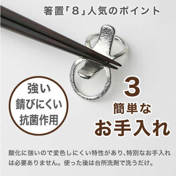 箸置能作本錫100%箸置き「8」2ヶ入
