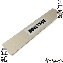 https://thumbnail.image.rakuten.co.jp/@0_mall/garandou/cabinet/hashi/hashi-036.jpg