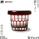 そば猪口 江戸切子 蓋ちょこ かまぼこ 廣田硝子