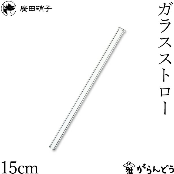 MYSTRO マイストロ レギュラー（20.0cm） ロック ピロー型パッケージ 1本セット 全2色 マイストロー ストロー 陶磁器ストロー セラミックストロー おしゃれ 脱プラスチック