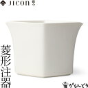 JICON 片口 菱形注器 今村製陶 磁今 ピッチャー 酒器 有田焼 父の日 贈り物 記念品 その1