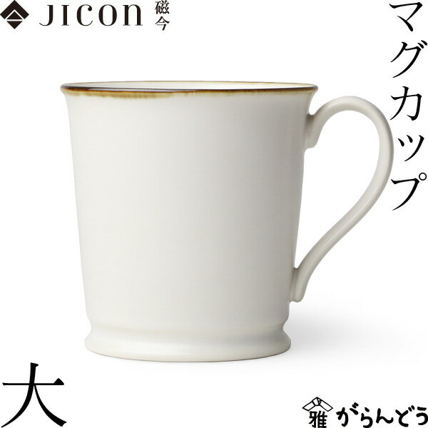 JICON マグカップ 大 渕錆 今村製陶 