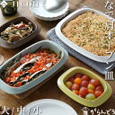 JICON なで肩オーブン皿 グラタン皿 オーブン皿 角型 有田焼 磁今 今村製陶 磁器