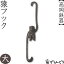 高岡鉄器 猿フック 大 1,980円