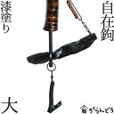 ◆製品仕様-Product Specifications- サイズ 約 175〜225（cm） 材質（支柱） 竹 材質 天然木 材質（鉤・鉤棒） 天然木 産地 石川県　加賀市 備考 ※天然の素材を使用している為、細部の形状や寸法には多少の違いがございます。 ◆商品説明-Description of item- 昔ながらの技術と知恵を用い、天然木で作られた自在鉤。 職人の手作りと自然のものならではの味わいがあります。 天然の素材を使用し、吊るし縄、支柱、横木、全てが職人の手仕事によるもの。 ひとつとして同じものがない素材を丁寧に丁寧に加工し、どれも日本らしく趣き深い道具に仕上げています。 ※画像の色はブラウザや設定により、実物とは異なる場合があります。予めご了承下さい。