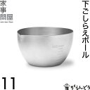 家事問屋 下ごしらえボール 11 ボウル 計量カップ 520ml