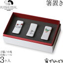 KUTANI SEAL / クタニシール 九谷焼 箸置き3個セット(子猫 小鳥 小兎) 合同会社 上出瓷藝