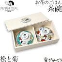 KUTANI SEAL ／ クタニシール お花のご飯茶碗2客ペアセット（松 菊）桐箱入