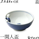 上出長右衛門窯 九谷焼 盃 一閑人盃