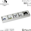 KUTANI SEAL / クタニシール 九谷焼 ネコ ジェラシー箸置セット 合同会社 上出瓷藝
