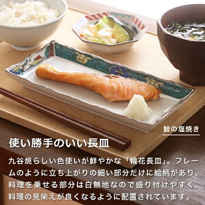 クタニシール KUTANI SEAL TRADITIONAL 輪花長皿 木瓜に渡海兎文 九谷焼 上出瓷藝 日本製 長皿 磁器 お皿 母の日